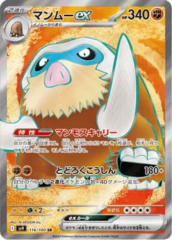 Mammochon-ex 116/100 Battle Partners