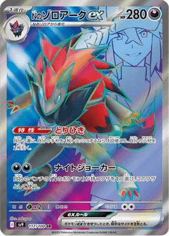 Zoroark-ex de N 117/100 Battle Partners
