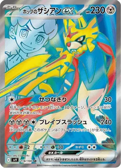 Zacian-ex de Nabil 118/100 Battle Partners