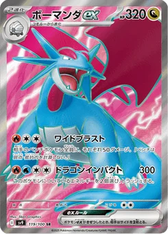 Drattak-ex 119/100 Battle Partners