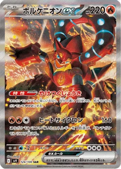 Volcanion EX 124/100 Battle Partners