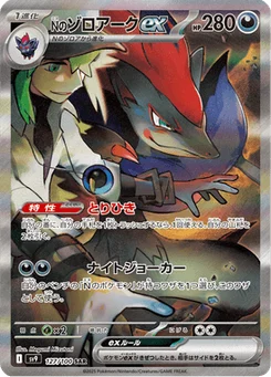 Zoroark-ex de N 127/100 Battle Partners