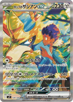 Zacian-ex de Nabil 128/100 Battle Partners