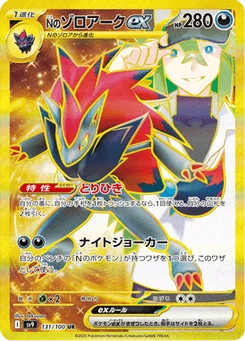 Zoroark-ex de N 131/100 Battle Partners