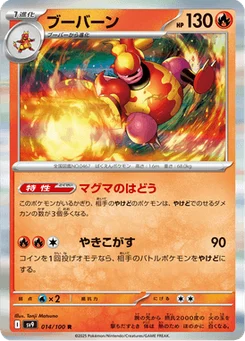 Maganon 14/100 Battle Partners