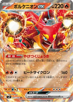 Volcanion EX 17/100 Battle Partners