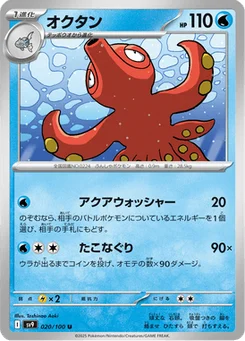 Octillery 20/100 Battle Partners