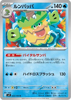 Ludicolo 23/100 Battle Partners