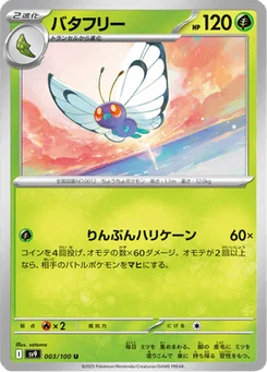 Papilusion 3/100 Battle Partners
