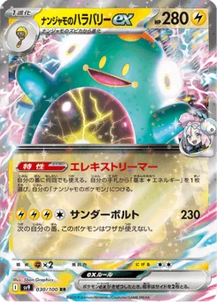 Ampibidou-ex de Mashynn 30/100 Battle Partners