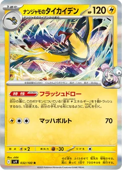 Fulgulairo de Mashynn 32/100 Battle Partners