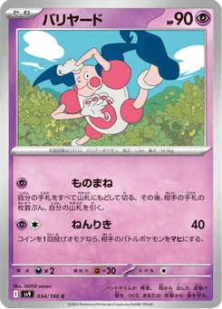 M. Mime 34/100 Battle Partners