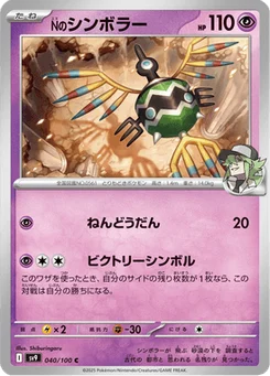 Cryptéro de N 40/100 Battle Partners