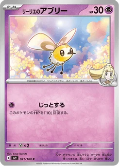 Bombydou de Lilie 41/100 Battle Partners
