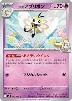 Rubombelle de Lilie 42/100 Battle Partners