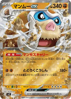 Mammochon-ex 46/100 Battle Partners