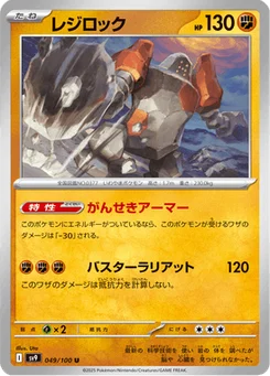 Regirock 49/100 Battle Partners
