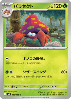 Parasect 5/100 Battle Partners