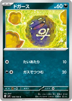 Smogo 56/100 Battle Partners