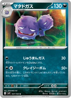 Smogogo 57/100 Battle Partners