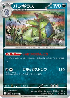 Tyranocif 58/100 Battle Partners