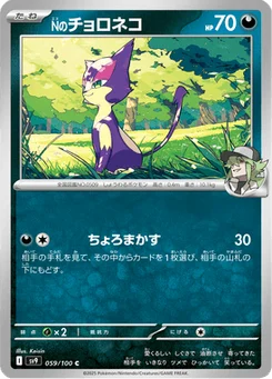 Chacripan de N 59/100 Battle Partners