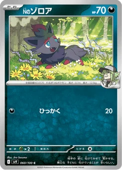 Zorua de N 60/100 Battle Partners