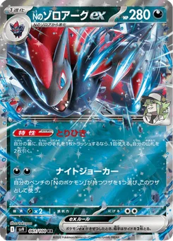 Zoroark-ex de N 61/100 Battle Partners