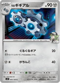 Clic de N 65/100 Battle Partners