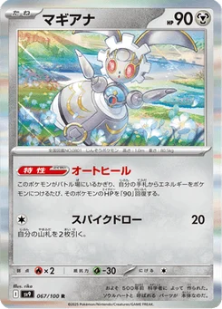Magearna 67/100 Battle Partners
