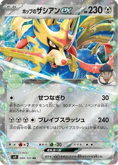 Zacian-ex de Nabil 69/100 Battle Partners