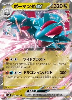Drattak-ex 72/100 Battle Partners