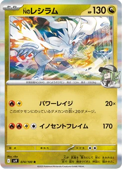 Reshiram de N 74/100 Battle Partners