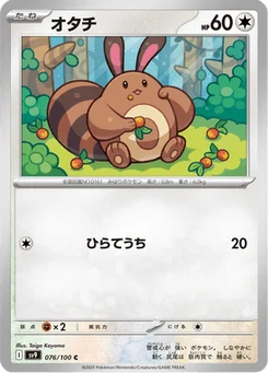 Fouinette 76/100 Battle Partners