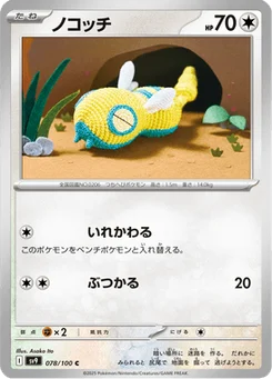 Insolourdo 78/100 Battle Partners