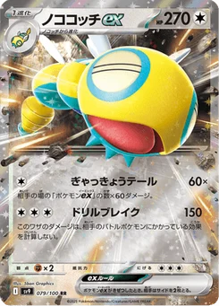 Deusolourdo-ex 79/100 Battle Partners