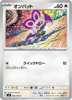Sonistrelle 80/100 Battle Partners