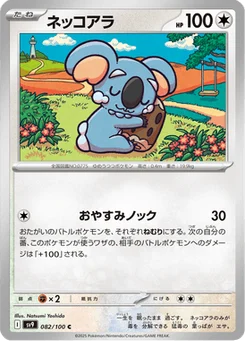 Dodoala 82/100 Battle Partners