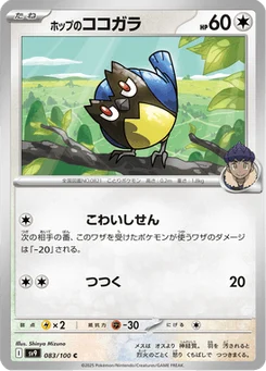 Minisange de Nabil 83/100 Battle Partners