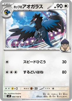 Bleuseille de Nabil 84/100 Battle Partners