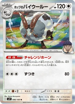 Moumouflon de Nabil 86/100 Battle Partners
