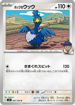 Nigosier de Nabil 87/100 Battle Partners