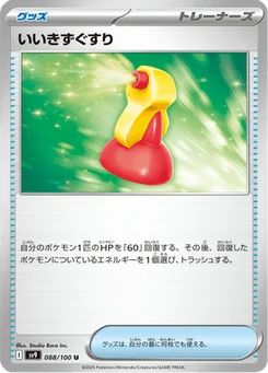 Super Potion 88/100 Battle Partners