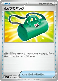 Sac de Nabil 91/100 Battle Partners
