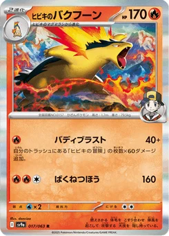 Typhlosion de Luth 17/63 Heat Wave Arena