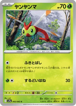 Yanma 2/63 Heat Wave Arena