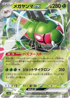 Yanmega-ex 3/63 Heat Wave Arena