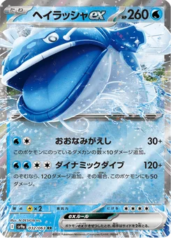 Oyacata-ex 32/63 Heat Wave Arena