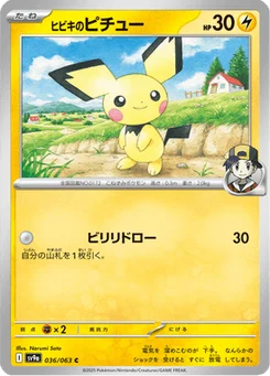 Pichu de Luth 36/63 Heat Wave Arena