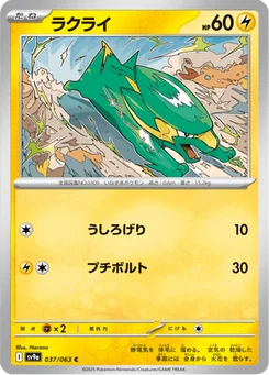 Dynavolt 37/63 Heat Wave Arena